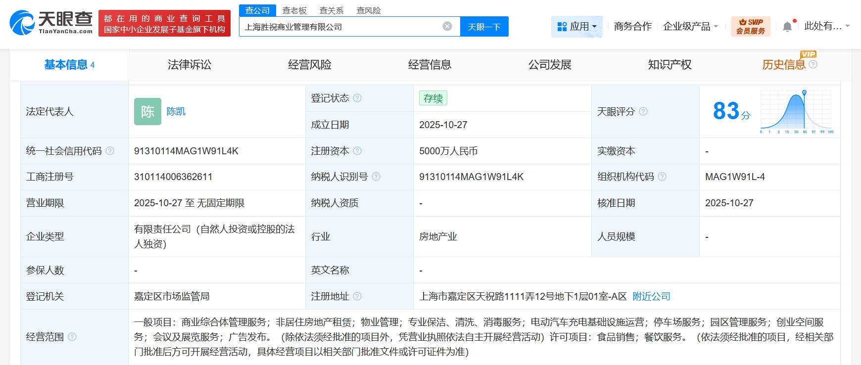 東方財(cái)富新設(shè)勝祝商業(yè)管理公司，聚焦非居住房地產(chǎn)租賃業(yè)務(wù)