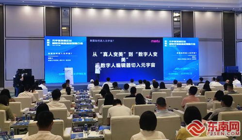 思明區(qū)元宇宙發(fā)展論壇暨軟件信息業(yè)政策推介會舉行