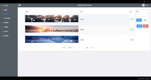 基于微信小程序的企業商會管理軟件設計與開發 計算機畢設源碼01273